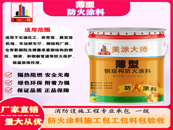 滨城薄型防火涂料