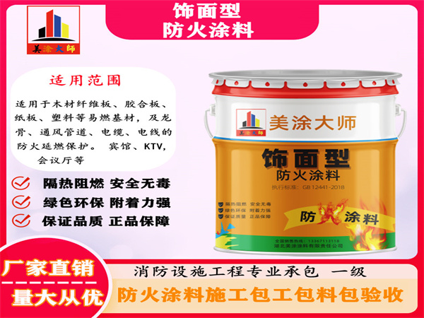 滨城饰面型防火涂料